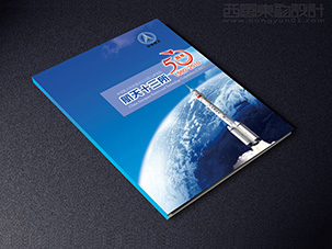 航天十三所成立50周年纪念册设计