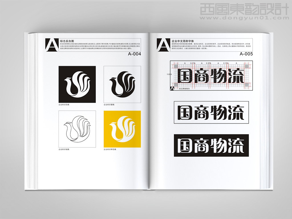 北京国商物流有限公司vi设计之标志反白图设计和中文简称字体设计