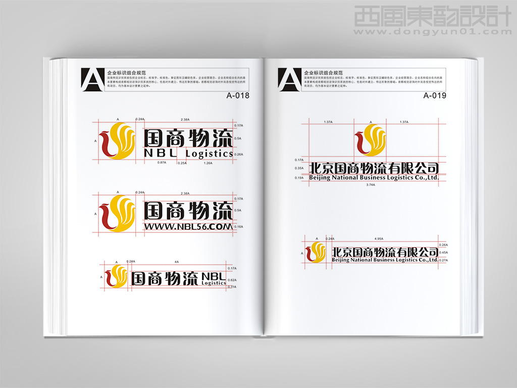 北京国商物流有限公司vi设计之标志图形和中英文字体组合规范