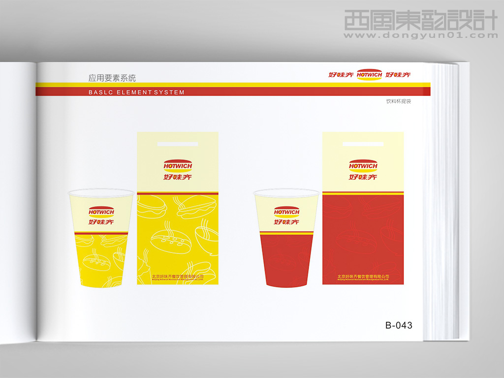 好味奇西式快餐连锁品牌vi设计之饮料杯设计、手提袋设计