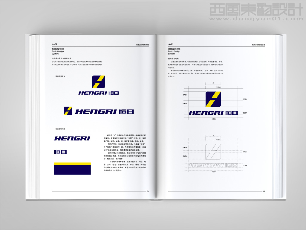 北京恒日工程机械有限公司vi设计之标志释义和标志设计规范