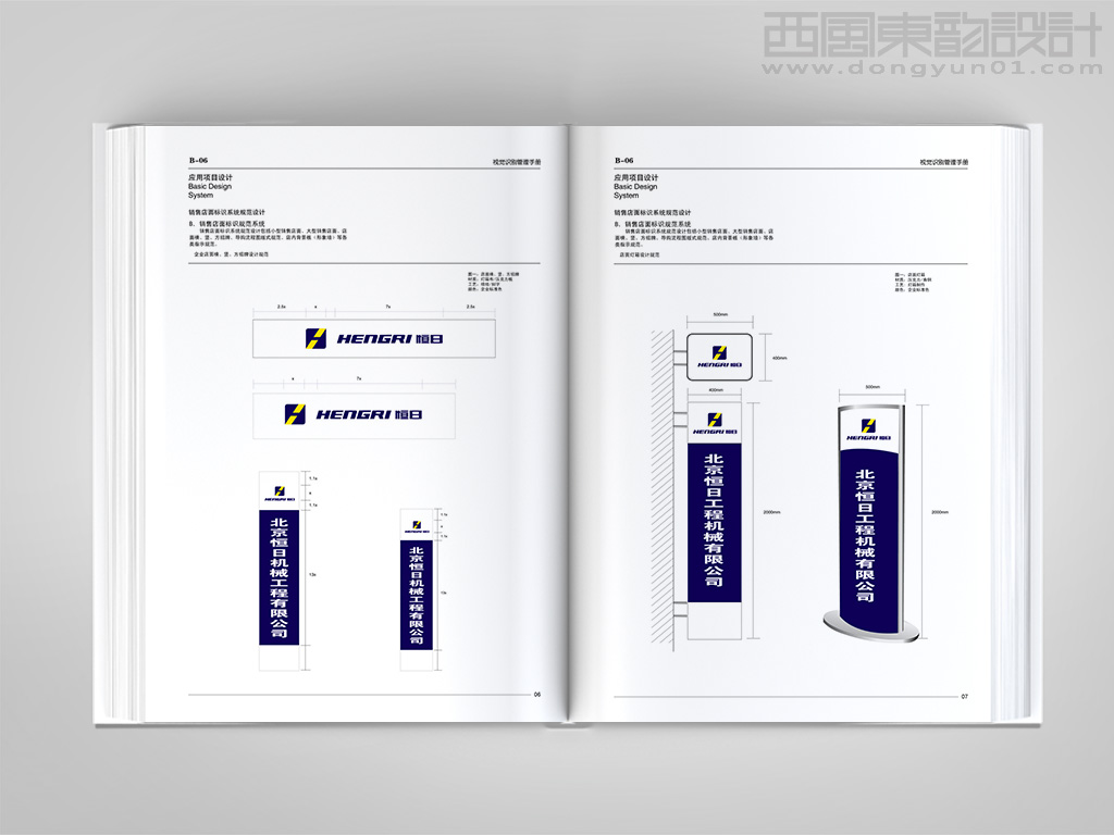 北京恒日工程机械有限公司vi设计之导视牌设计