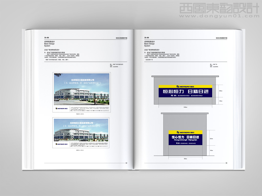 北京恒日工程机械有限公司vi设计之广告设计和标语牌设计