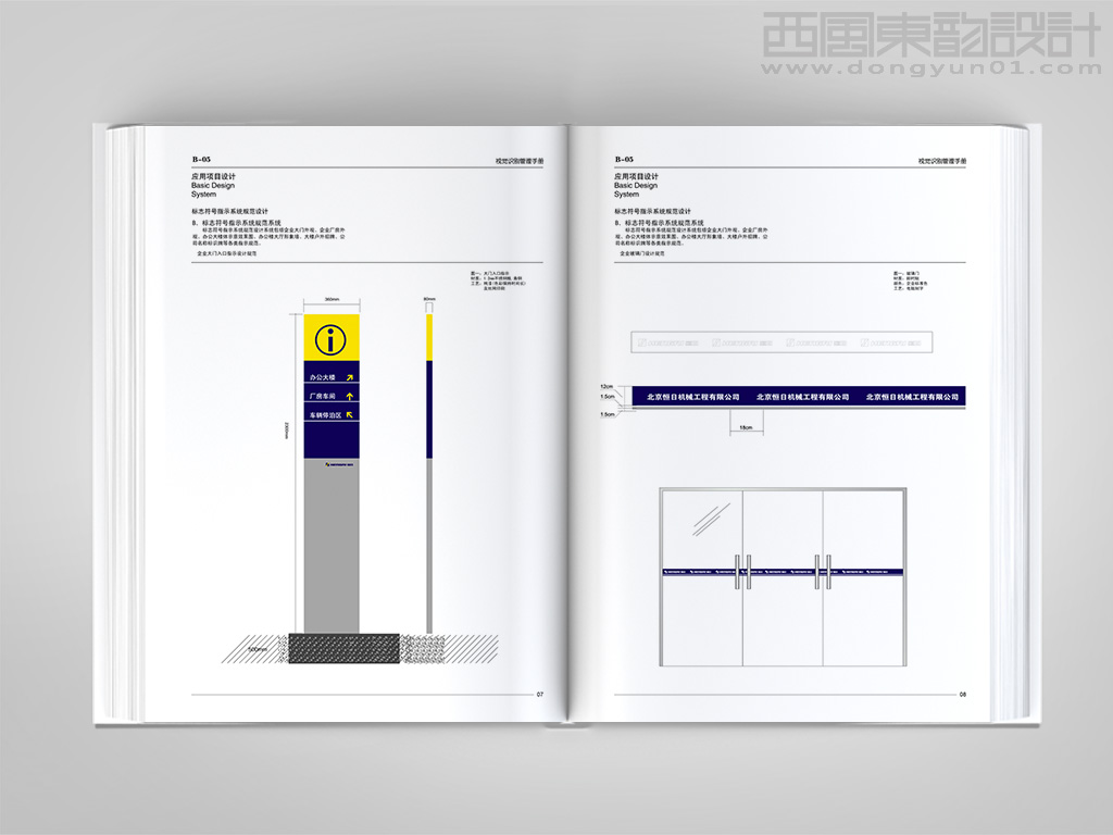 北京恒日工程机械有限公司vi设计之园区导视牌设计