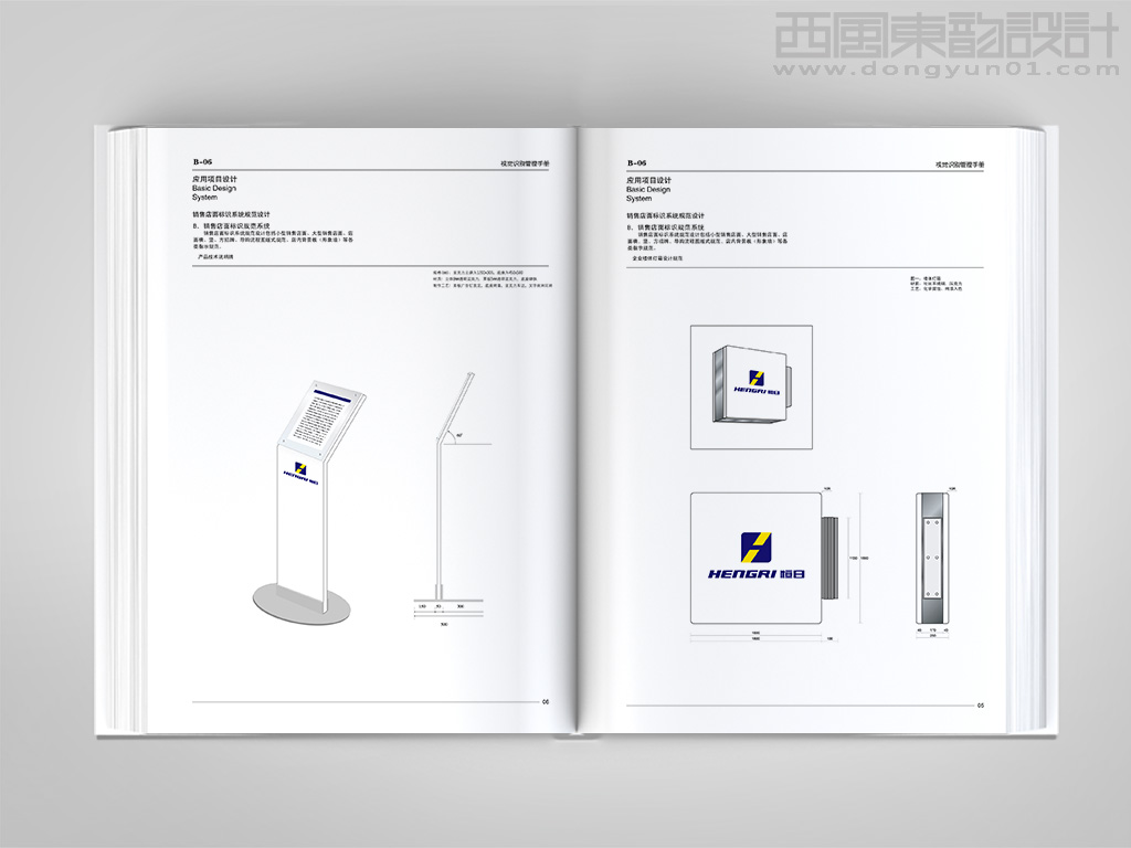北京恒日工程机械有限公司vi设计之立地式导视牌设计和灯箱标识牌设计