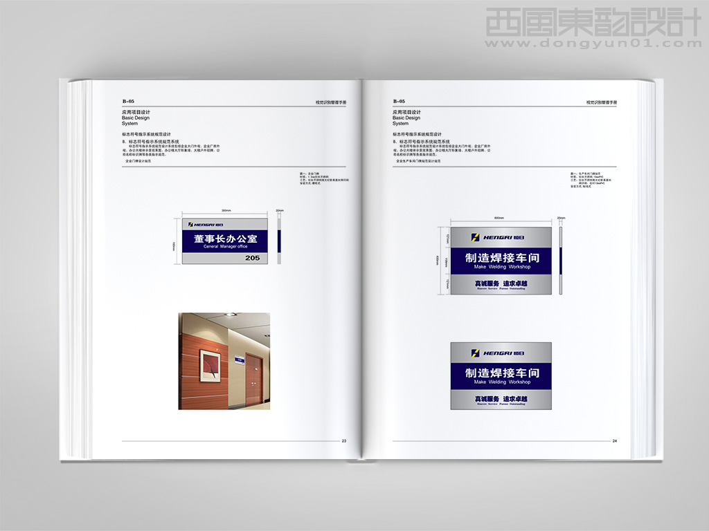 北京恒日工程机械有限公司vi设计之办公室门牌设计车间门牌设计