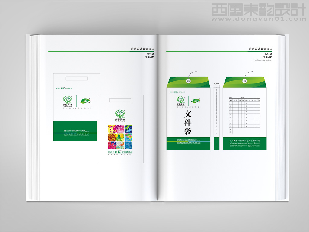 北京康馨天伦生物科技公司vi设计之塑料袋设计和文件袋设计
