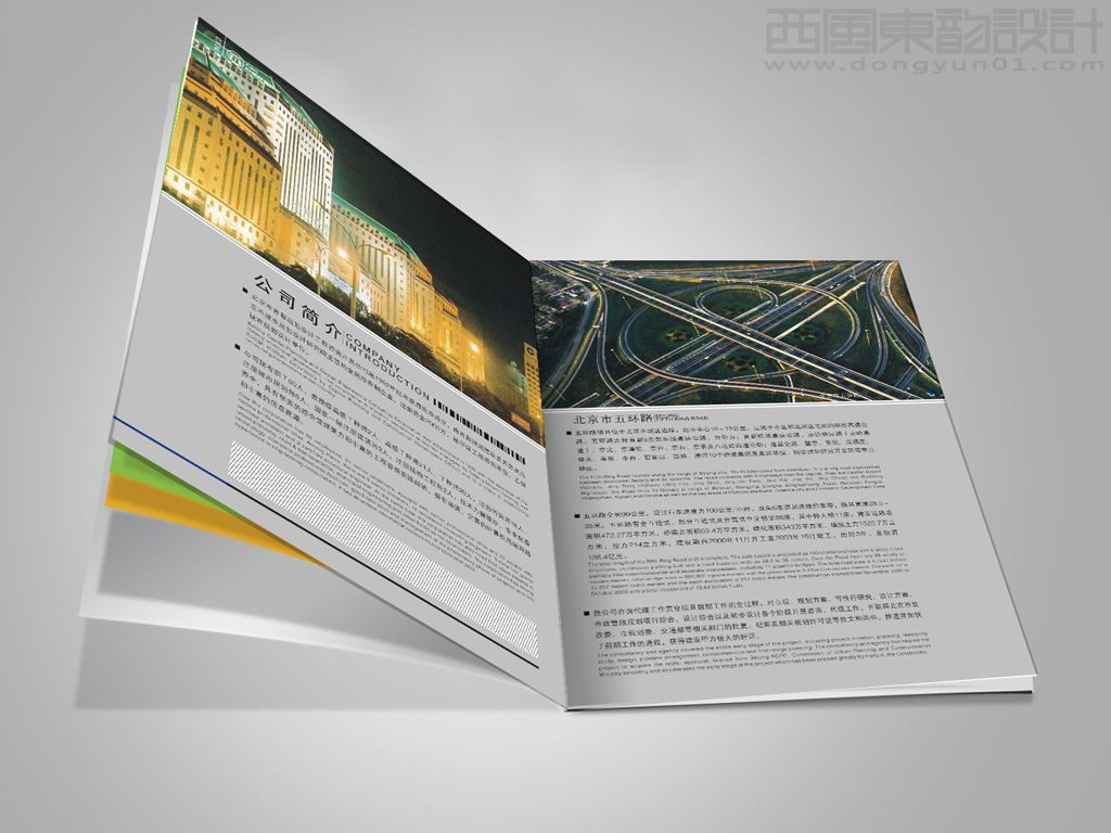首都规划咨询公司vi设计之宣传画册内页设计