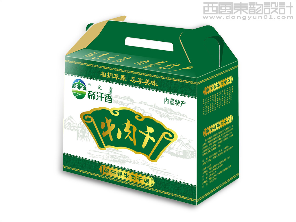 内蒙古帝汗香食品公司vi设计之牛肉干礼品盒包装设计