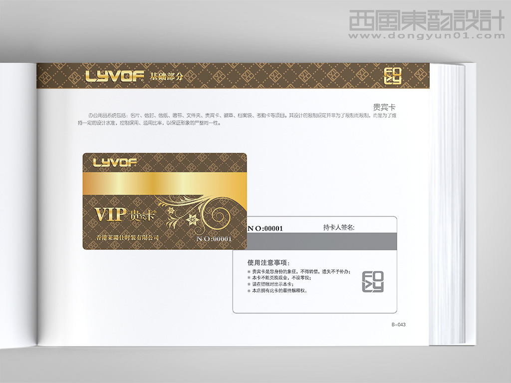 香港lyvof服装品牌vi设计之贵宾卡设计
