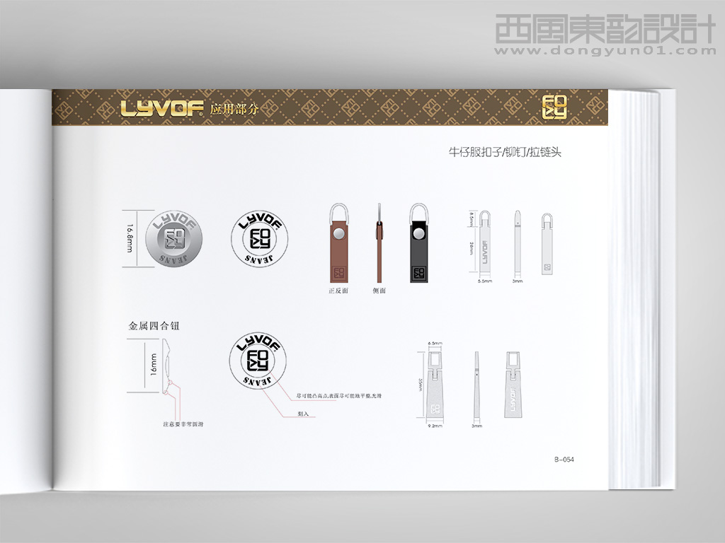 香港lyvof服装品牌vi设计之牛仔服扣子设计铆钉设计拉链头设计