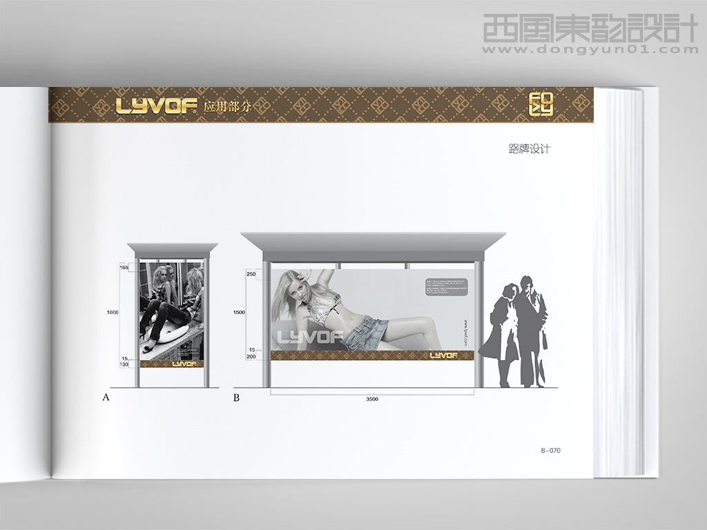 香港lyvof服装品牌vi设计之公交站亭广告设计