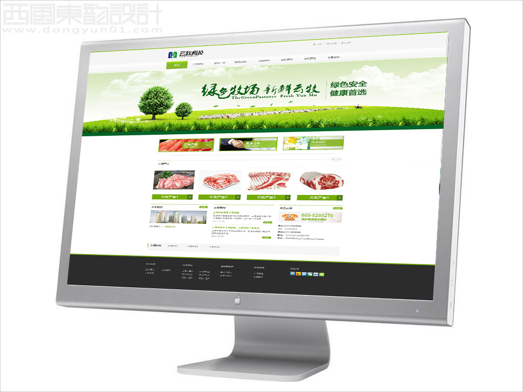 内蒙古云牧牧业科技vi设计之网站页面设计