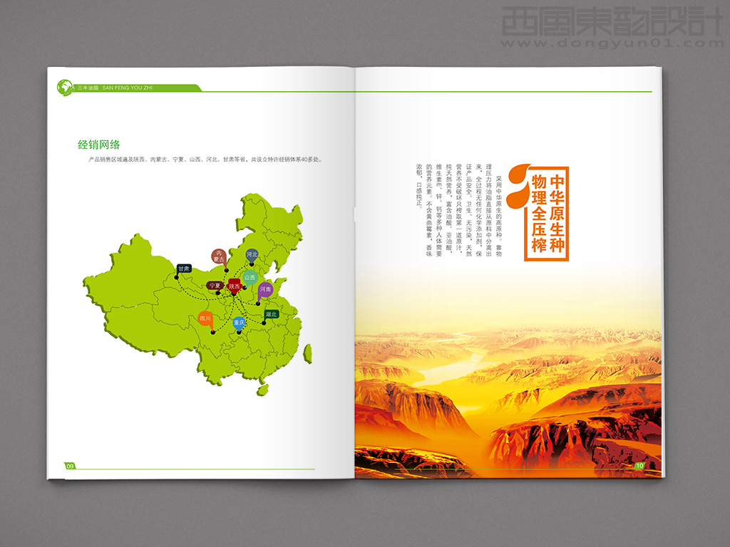 陕西三丰粮油有限公司产品手册设计之内页设计