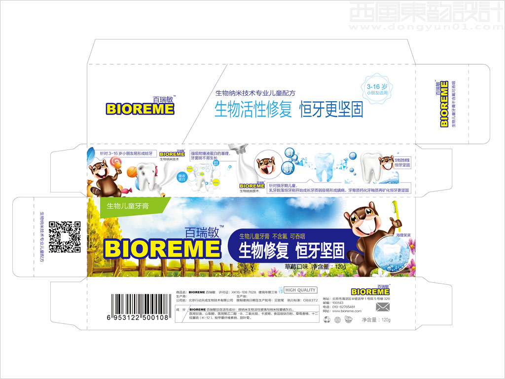 BIOREME百瑞敏生物儿童牙膏包装设计展开图