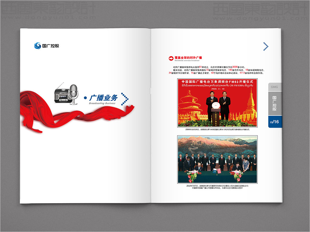 国广环球传媒控股有限公司画册设计之广播业务内页设计
