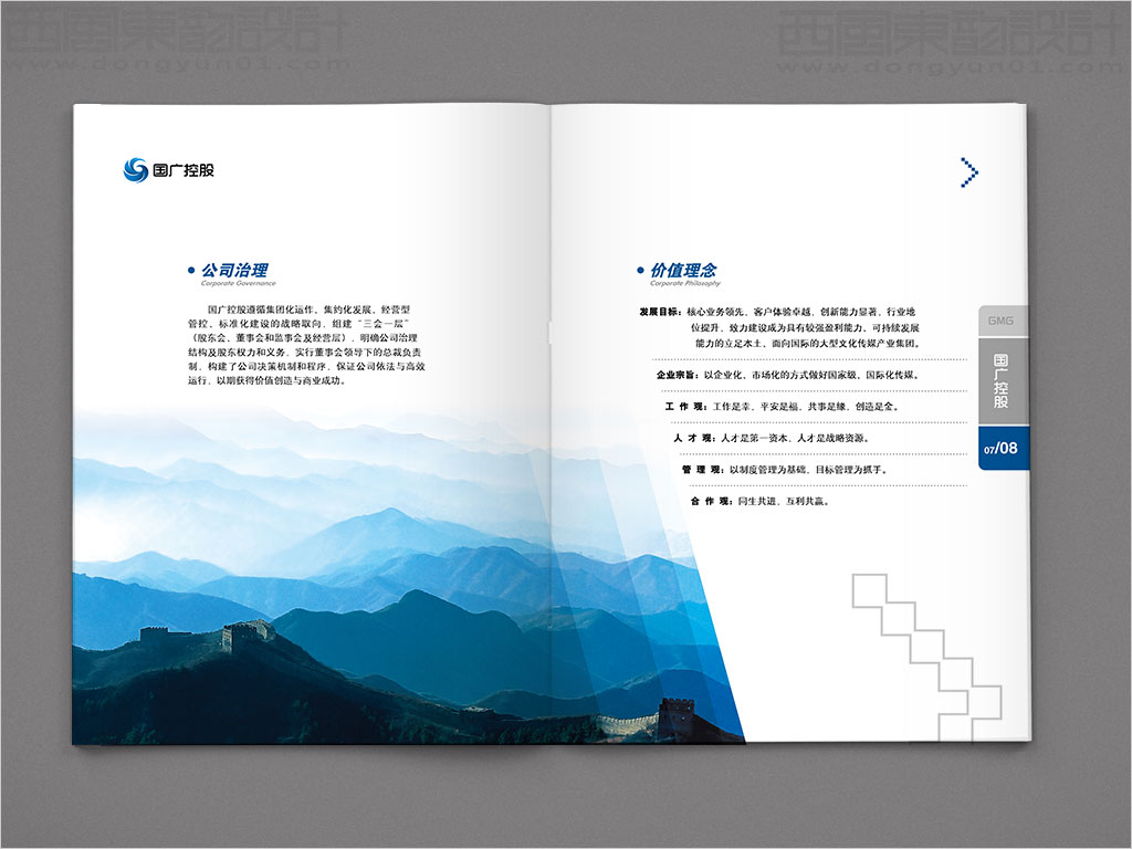 国广环球传媒控股有限公司画册设计之公司价值理念内页设计