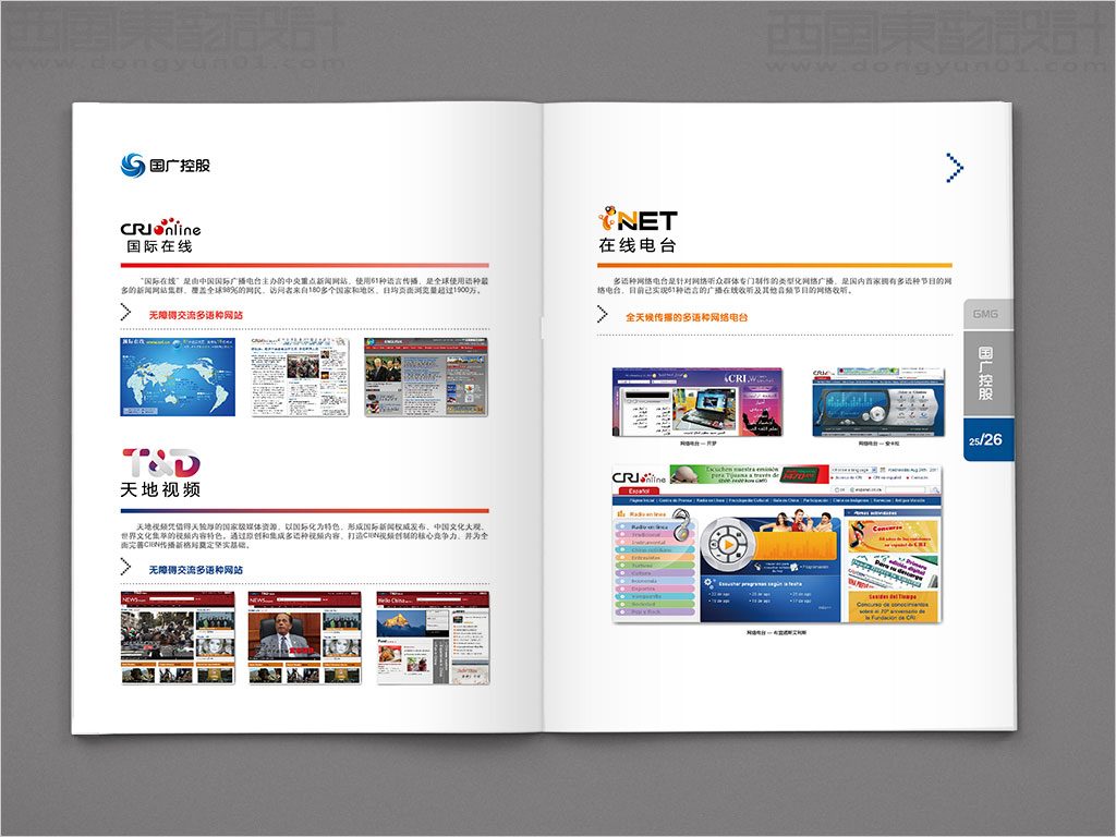 国广环球传媒控股有限公司画册设计之国际在线内页设计