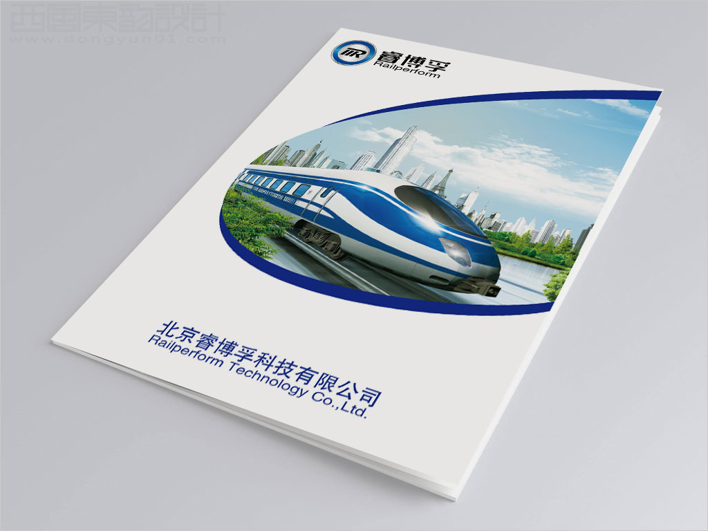 北京睿博孚科技有限公司画册封面设计