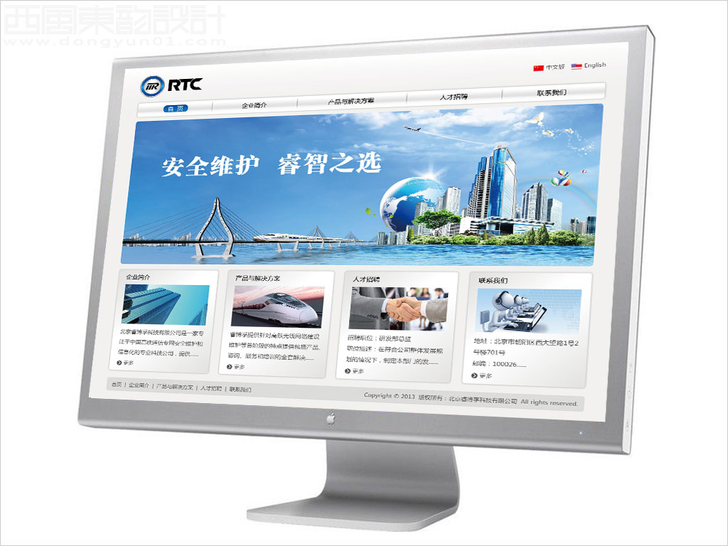 北京睿博孚科技有限公司网站设计制作