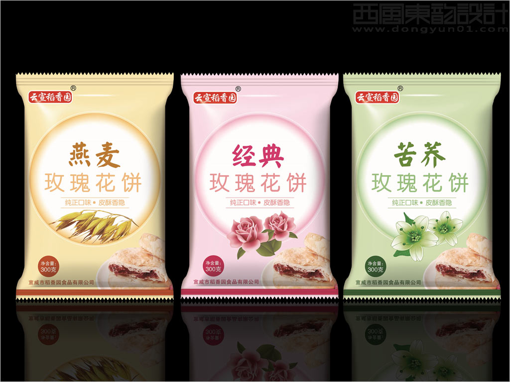 云南宣威市稻香园食品有限公司云宣稻香园系列玫瑰花饼包装设计