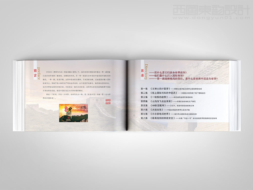 《中国标准化》杂志社标准中国卡册设计之前言目录页设计