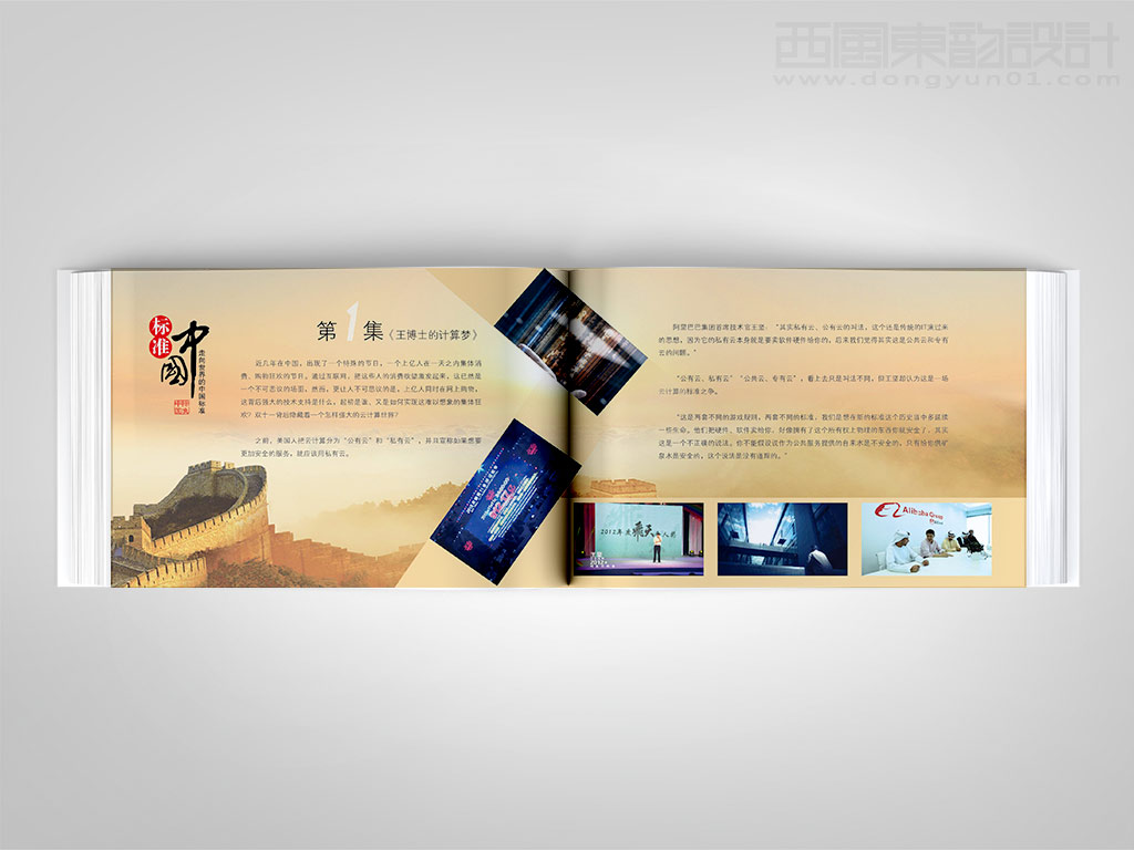 《中国标准化》杂志社标准中国卡册设计之王博士的计算梦内页设计