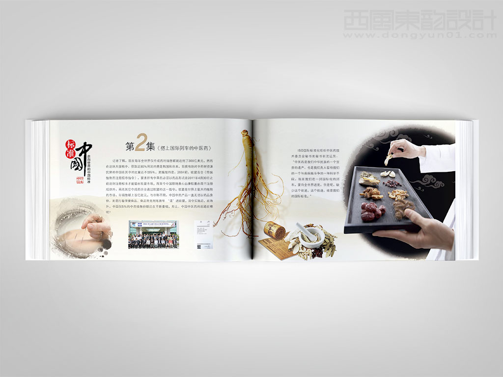 《中国标准化》杂志社标准中国卡册设计之搭上国际列车的中医药内页设计
