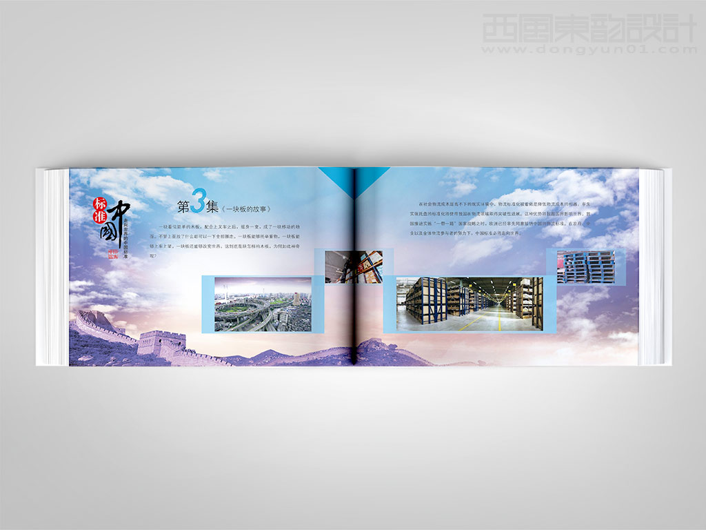 《中国标准化》杂志社标准中国卡册设计之一块板的故事内页设计
