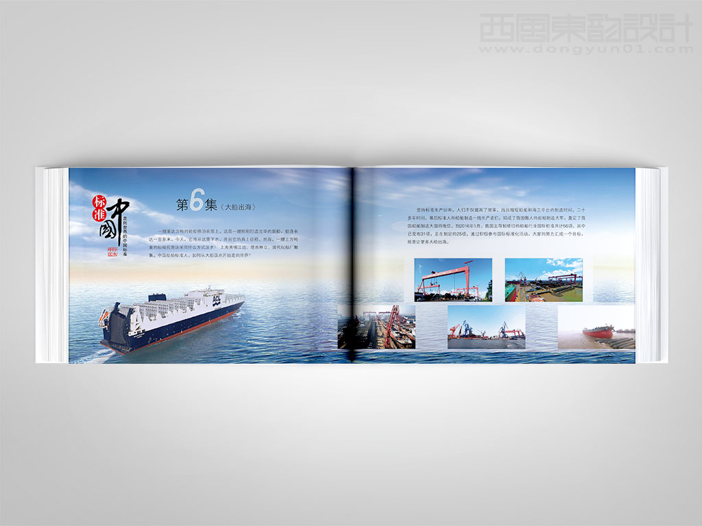 《中国标准化》杂志社标准中国卡册设计之大船出海内页设计