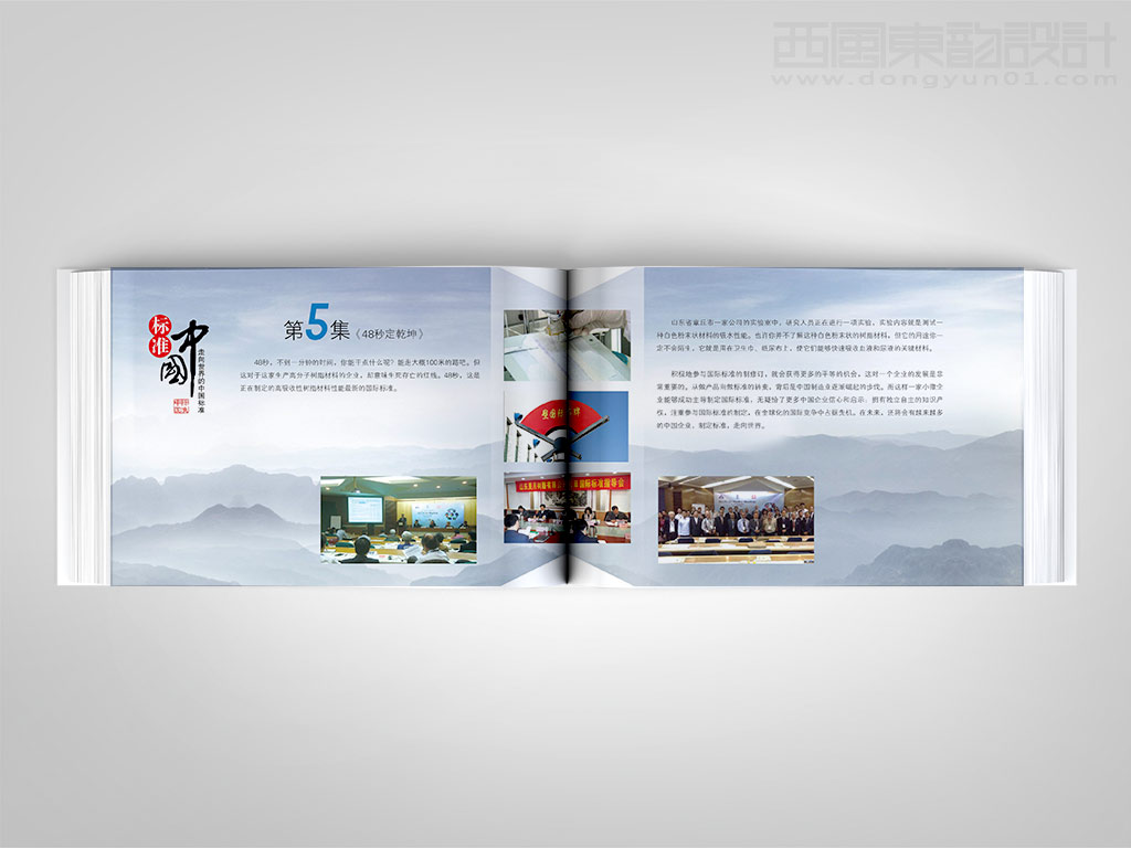 《中国标准化》杂志社标准中国卡册设计之48秒定乾坤内页设计