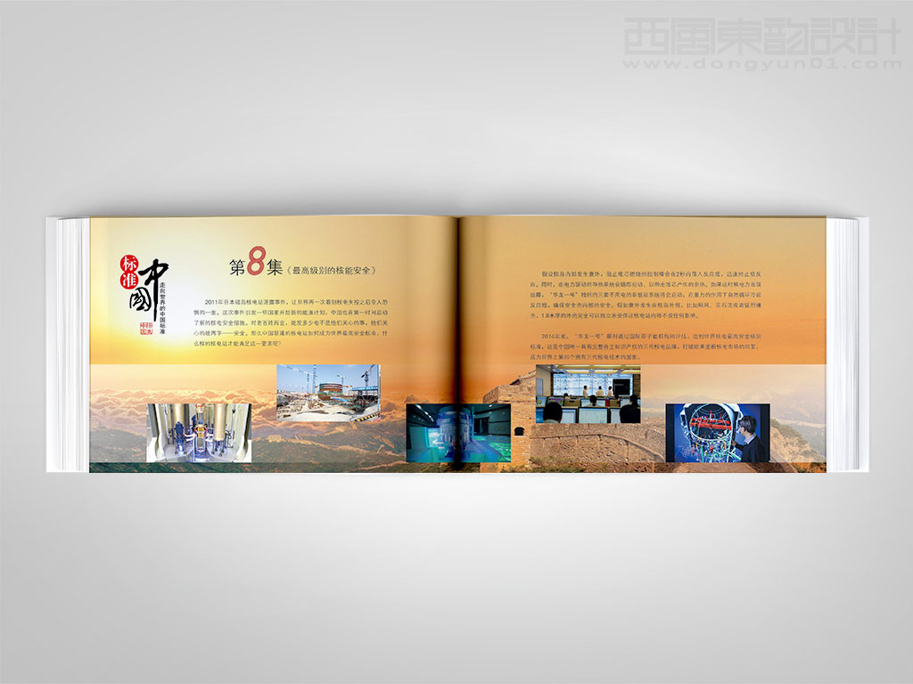 《中国标准化》杂志社标准中国卡册设计之最高级别的核能安全内页设计