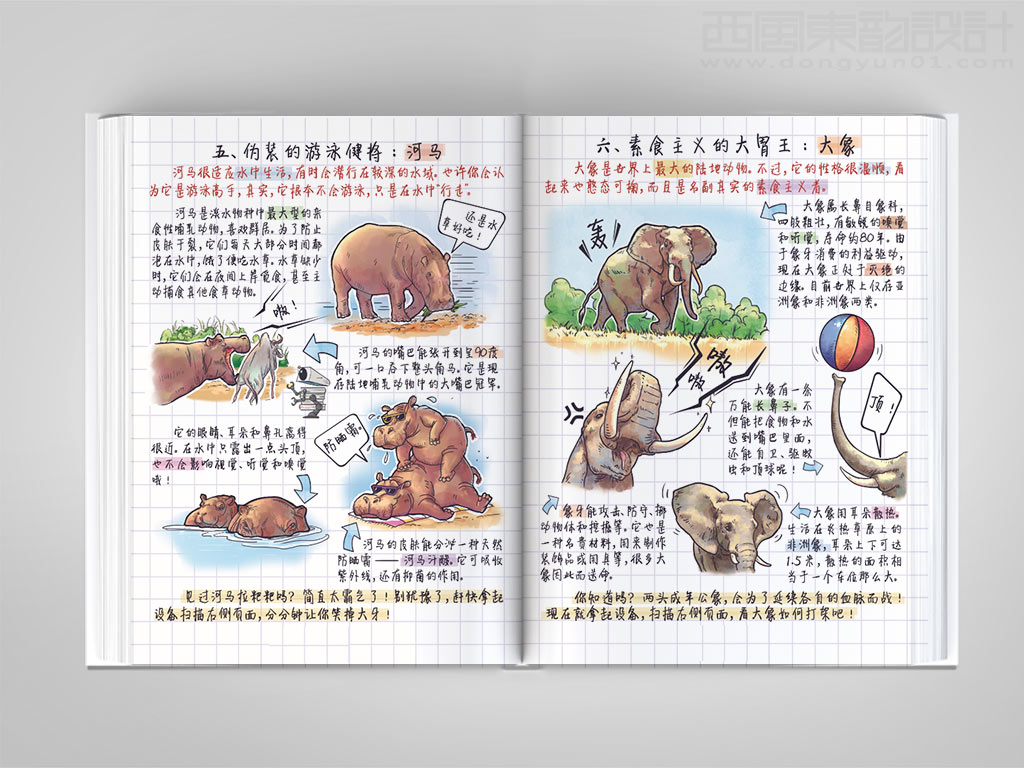 北京炫睛科技有限公司艾布克的立体笔记之探索狂野动物图书内页设计