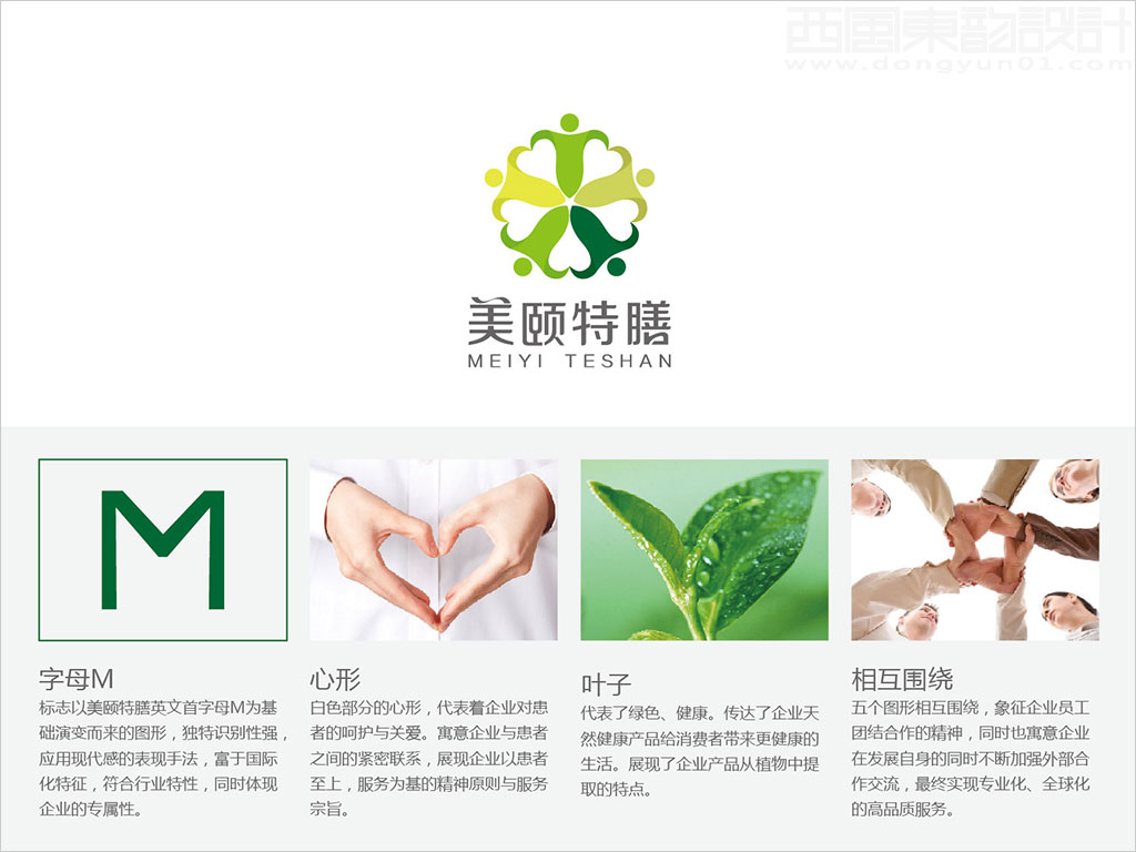 特素生物科技(天津）有限公司美颐特膳品牌标志设计创意理念说明图