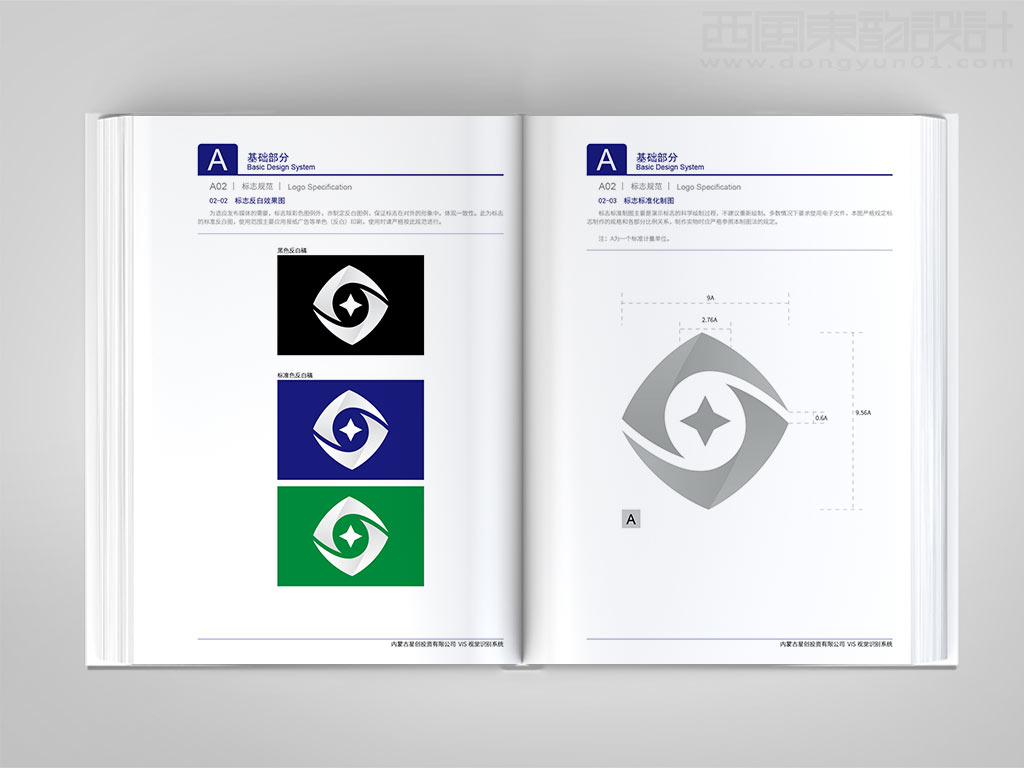 内蒙古星创投资有限公司vi设计之标志反白图和标志标准化制图