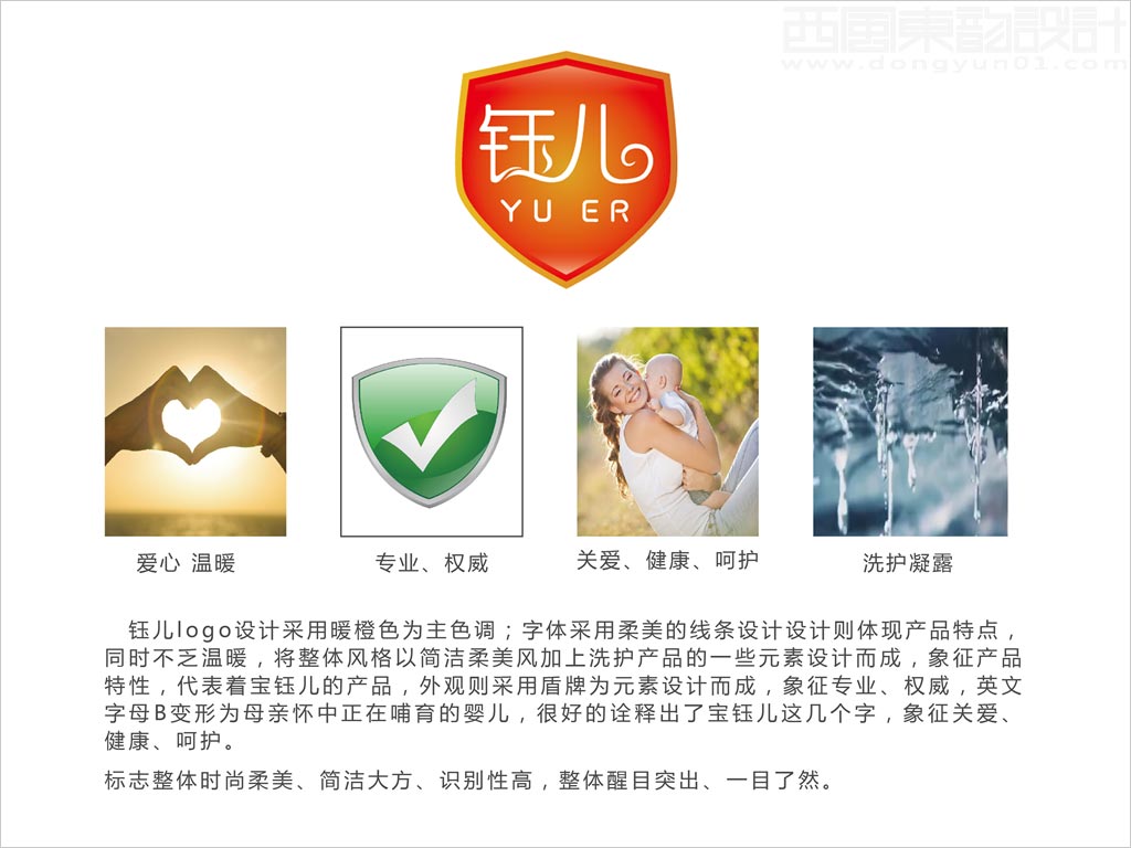 钰儿（北京）商贸有限公司标志设计创意理念说明释义图