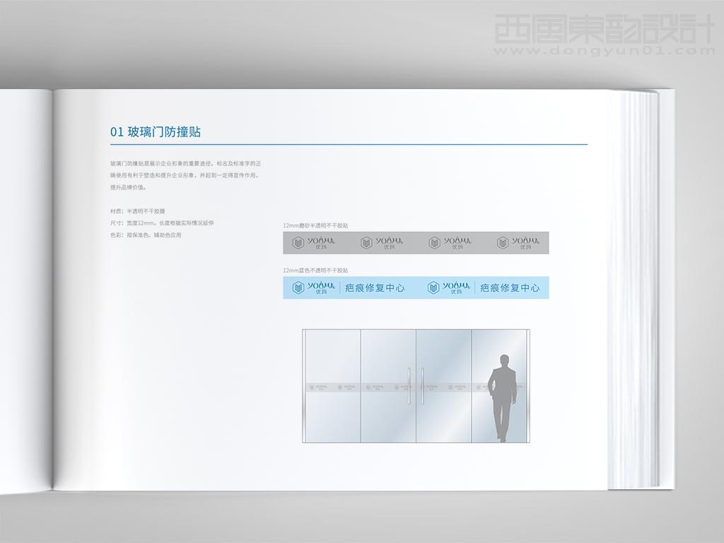 北京优玛化妆品有限公司优玛品牌vi设计之玻璃防撞贴设计