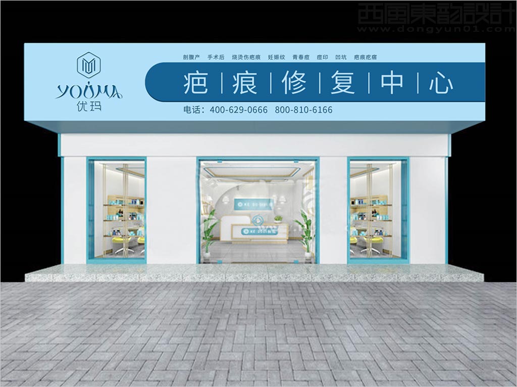 北京优玛化妆品有限公司优玛品牌疤痕修复中心店面门头设计