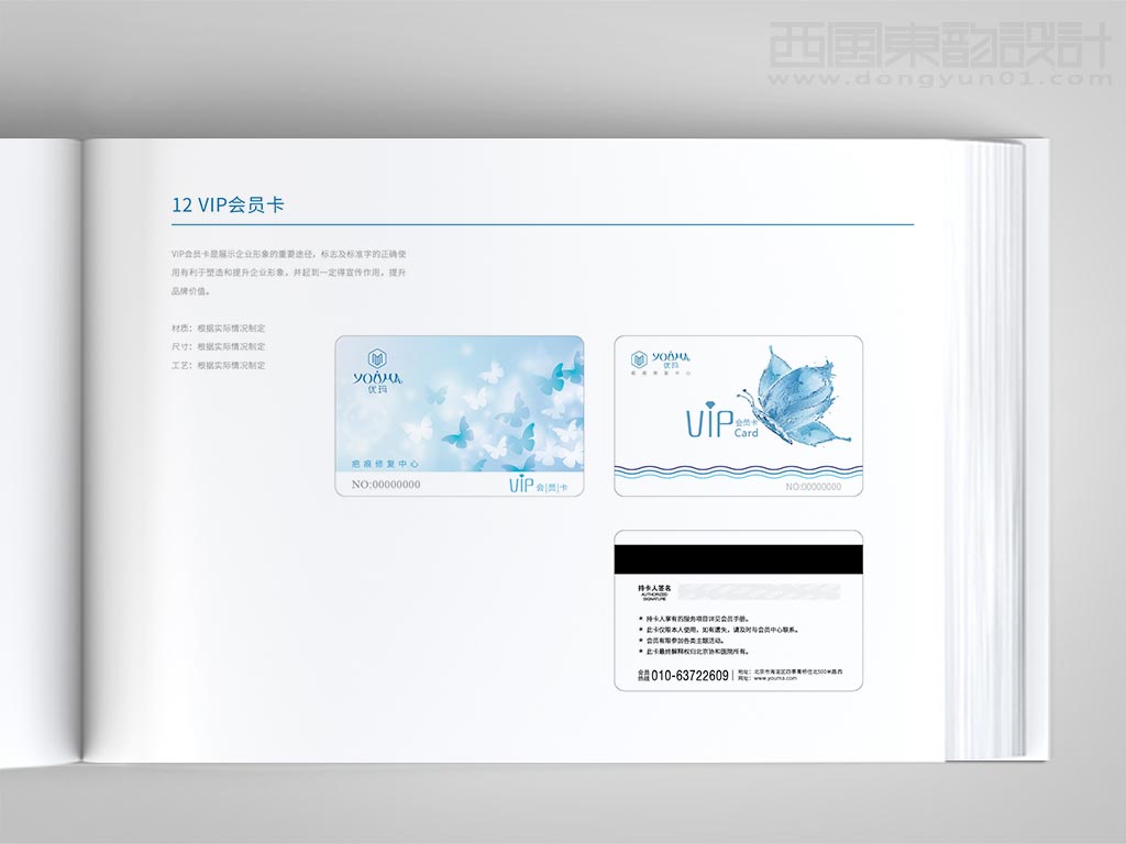 北京优玛化妆品有限公司优玛品牌vi设计之会员卡设计