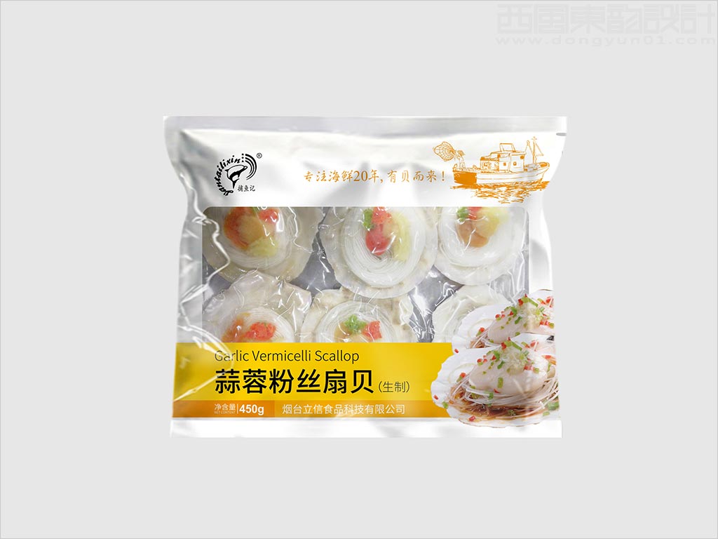 烟台立信食品科技有限公司蒜蓉粉丝扇贝海鲜水产品包装设计