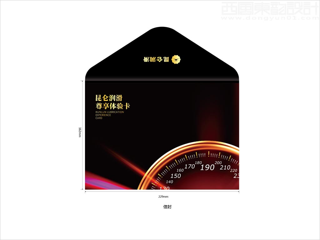 中国石油爱游戏全站润滑油公司尊享体验卡信封设计