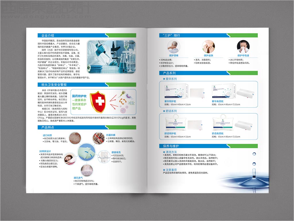 中国医药集团国药特护枕两折页内页设计