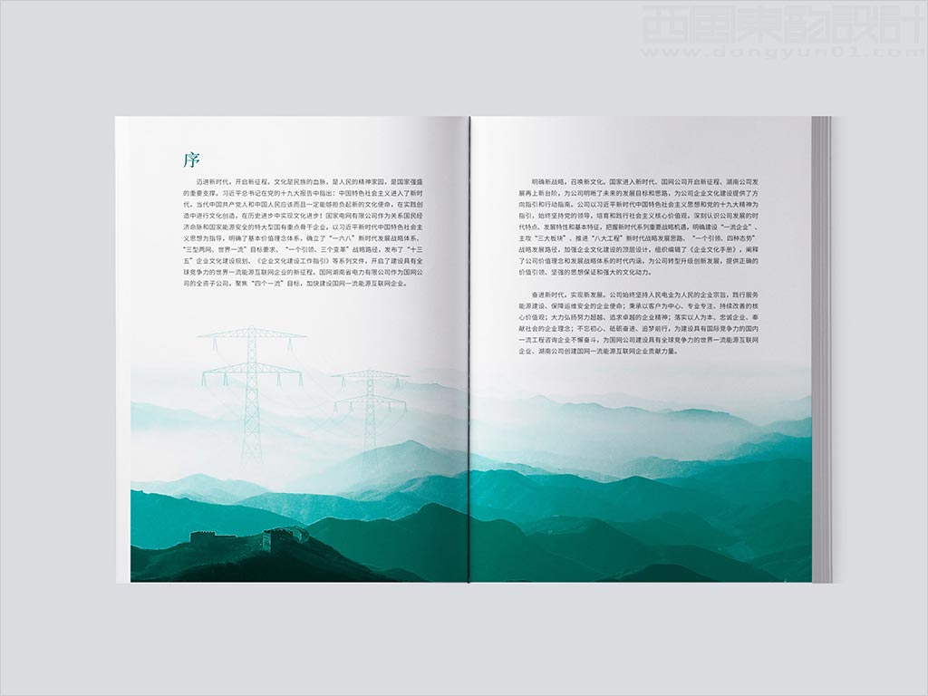 湖南电力工程咨询有限公司画册序言页设计