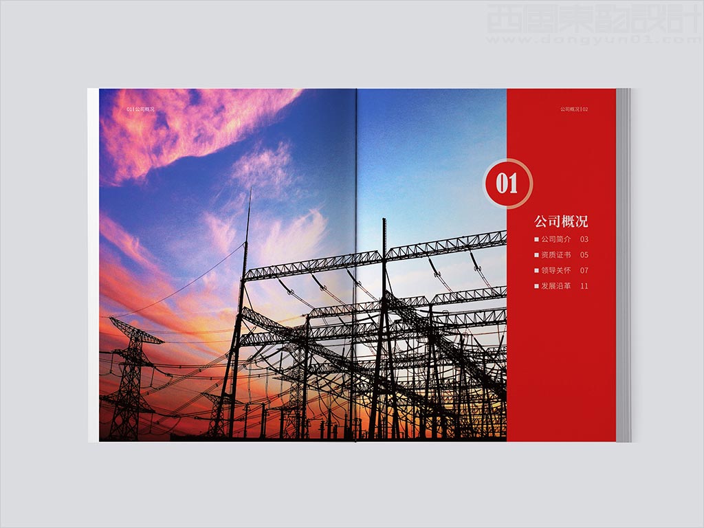 湖南电力工程咨询有限公司画册设计之公司概况内页设计