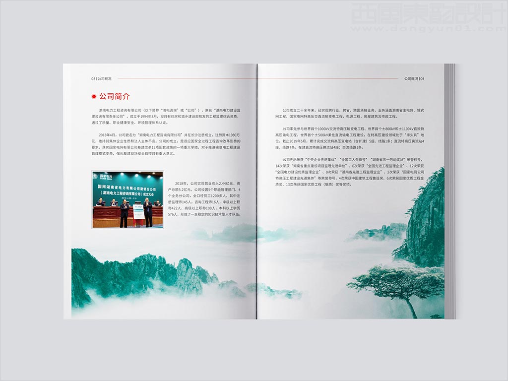 湖南电力工程咨询有限公司画册设计之公司简介内页设计