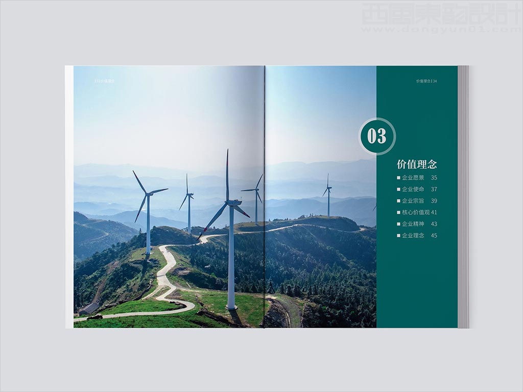 湖南电力工程咨询有限公司画册设计之公司价值理念内页设计