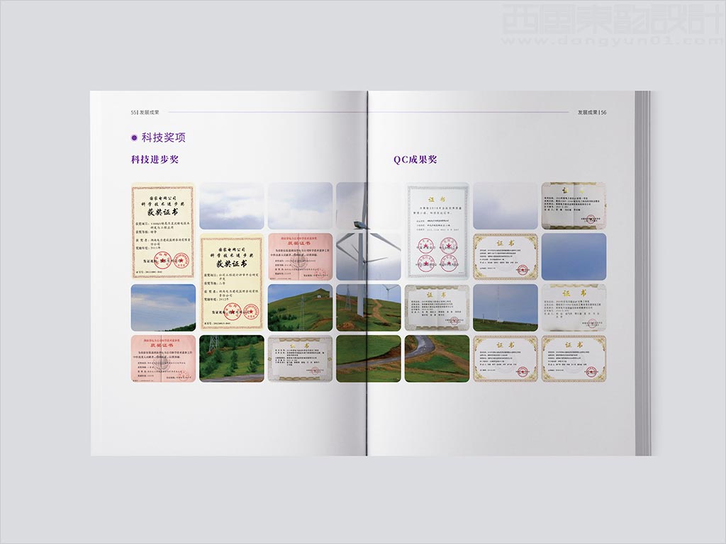 湖南电力工程咨询有限公司画册设计之科技奖项内页设计