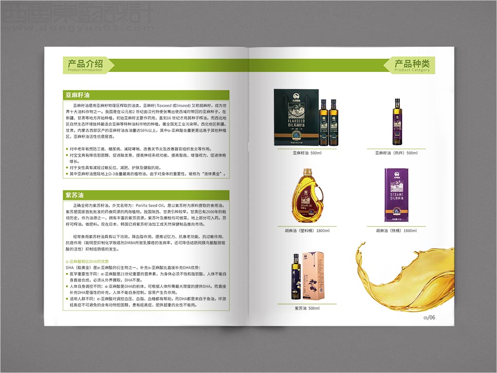 江苏昆山天使生物科技有限公司宣传画册设计之产品种类内页设计