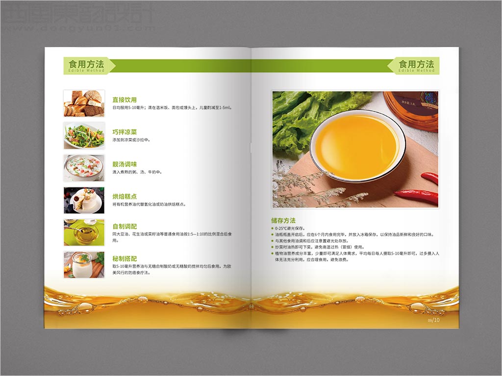 江苏昆山天使生物科技有限公司宣传画册设计之食用方法内页设计