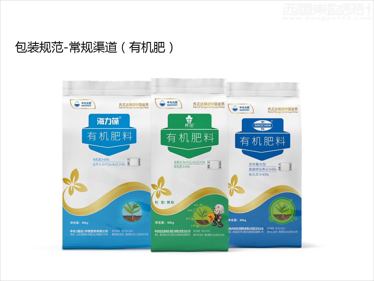 先正达集团中国中化化肥复合肥料农资包装设计升级项目之常规渠道有机肥效果图展示